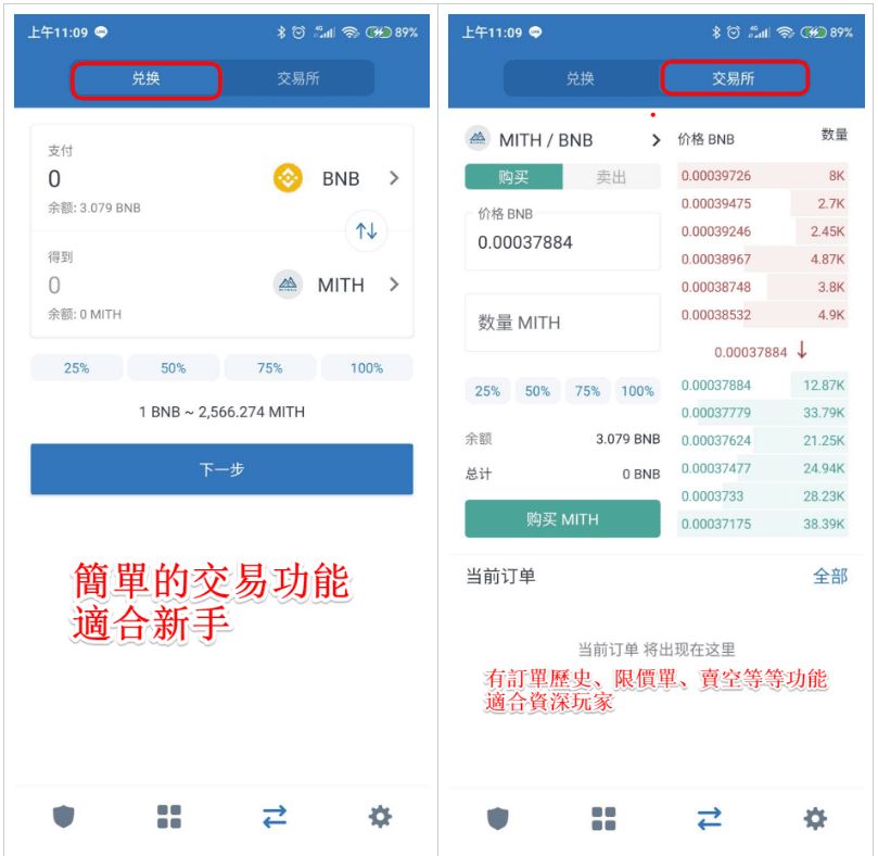 如何在Trust Wallet 上进行交易？ Swap & Exchange