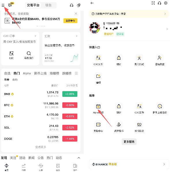 币安ALpha积分活动教学