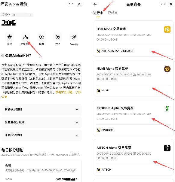 币安ALpha积分活动教学