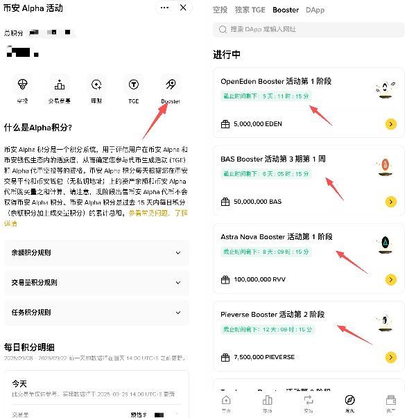 币安ALpha积分活动教学