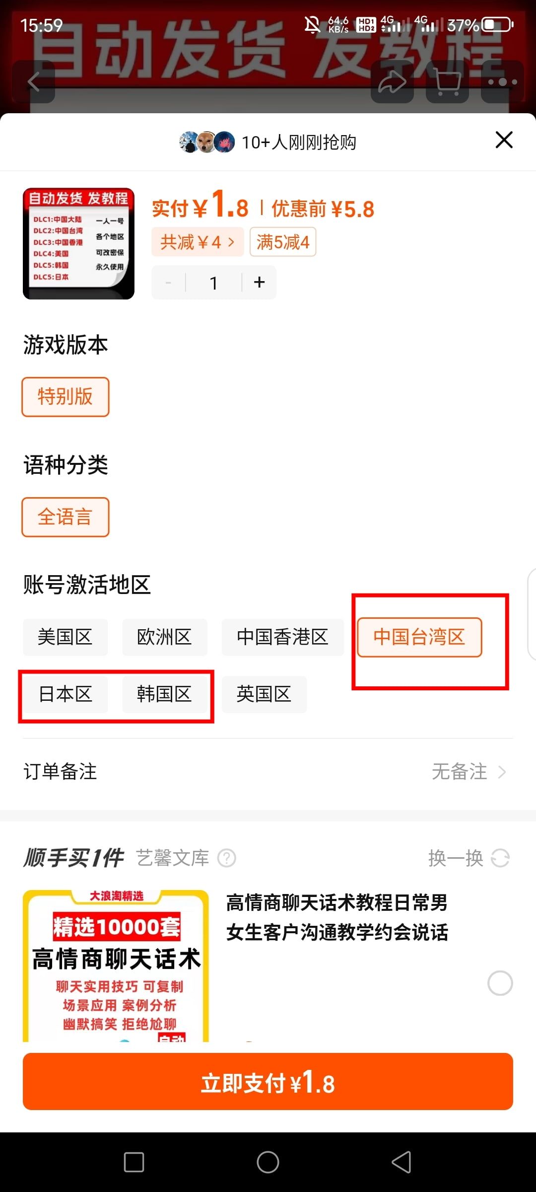 打开某宝软件搜索有关苹果Apple ID的关键词_图3