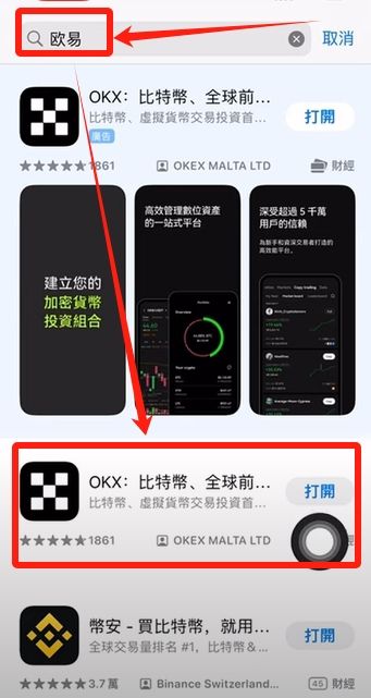 欧易OKX APP下载