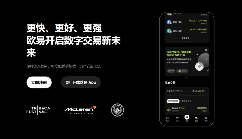 OKX(欧易)2026年最全评测：费用、功能、安全性、优缺点完整测评