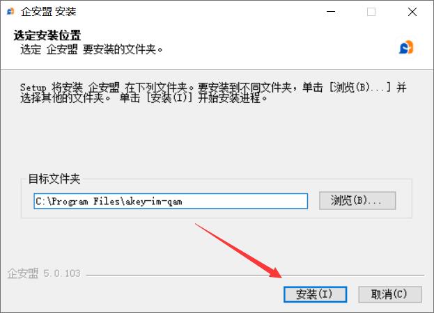 企安盟(企业即时通信软件) v5.0.103.1614 免费安装版