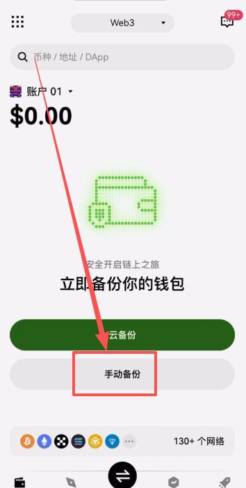 创建欧易Web3钱包_图3