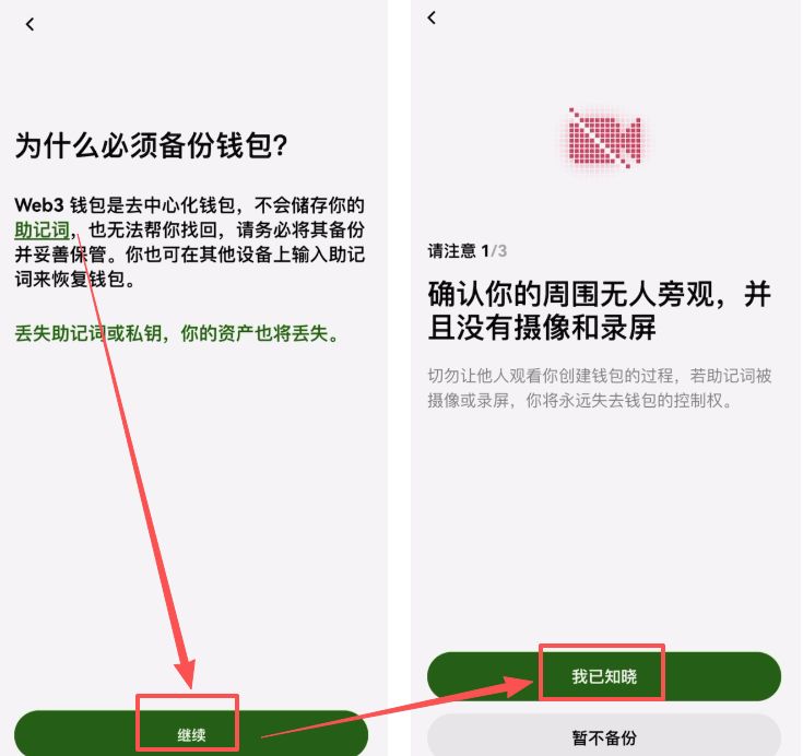 创建欧易Web3钱包_图4