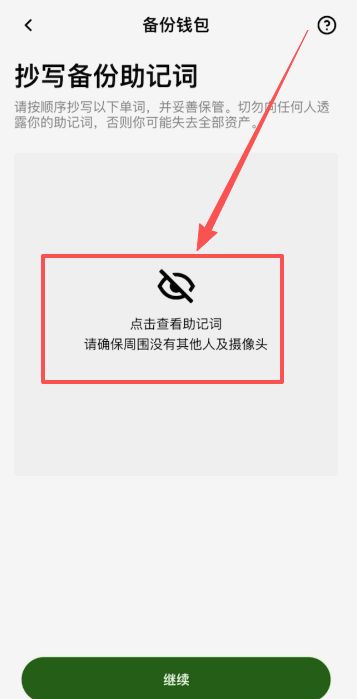 创建欧易Web3钱包_图6