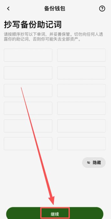创建欧易Web3钱包_图7