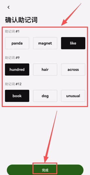 创建欧易Web3钱包_图8