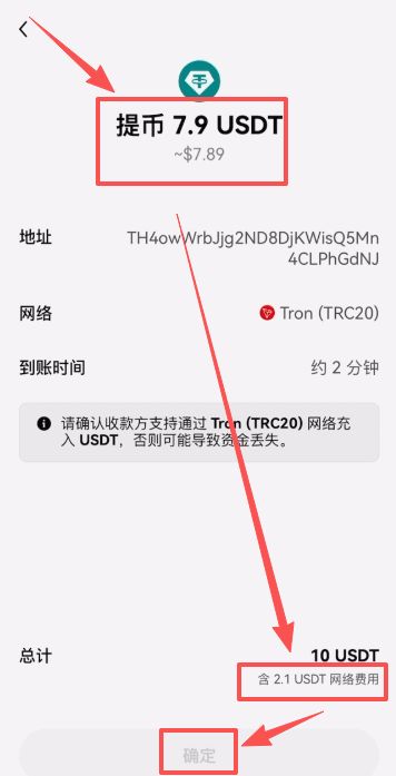 转USDT到Web3钱包_图13