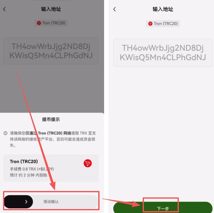 Web3钱包的USDT转回到交易所_图11