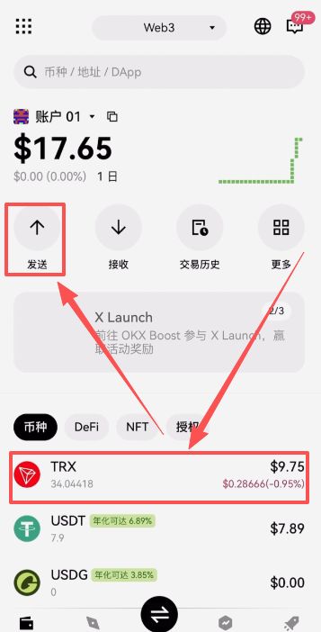 Web3钱包的USDT转回到交易所_图13
