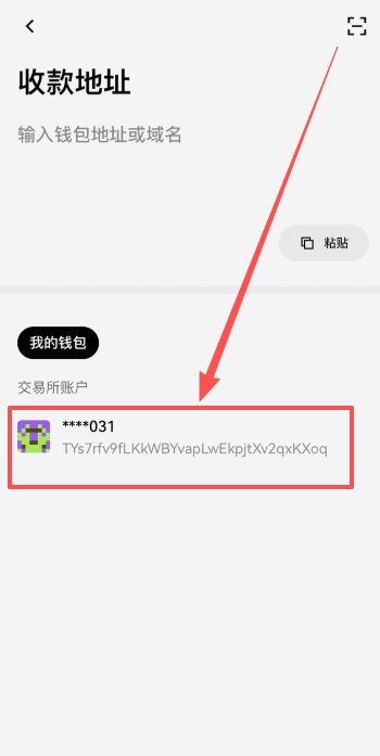 Web3钱包的USDT转回到交易所_图15