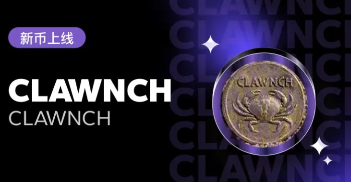 2026年CLAWNCH价格预测，能否在基础上突破？