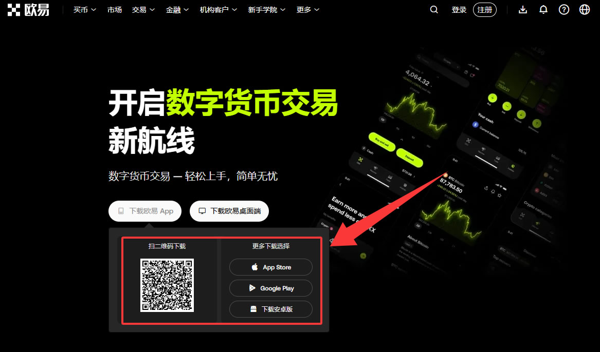 OKX官方安装包下载指南：安全获取最新版APP完整图文教程