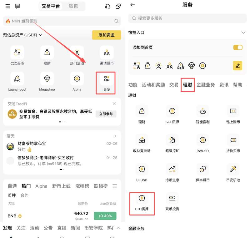 币安PoS 质押挖矿