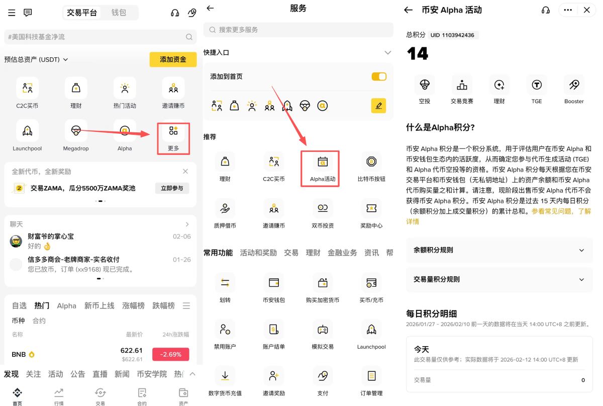 币安Alpha盲盒教学