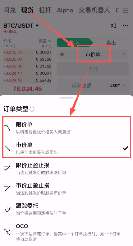 2026年币安购买比特币教程：100元小额投资入门指南