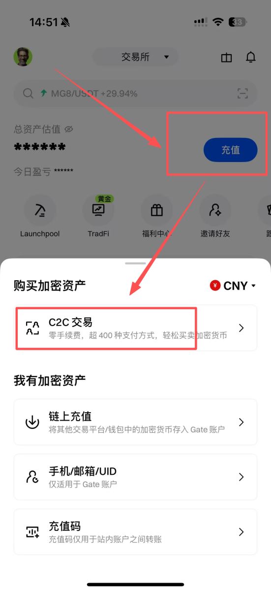 第一步：进入C2C交易区并选择币种