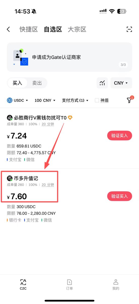 第二步：筛选商家与“验证单”解密_图3