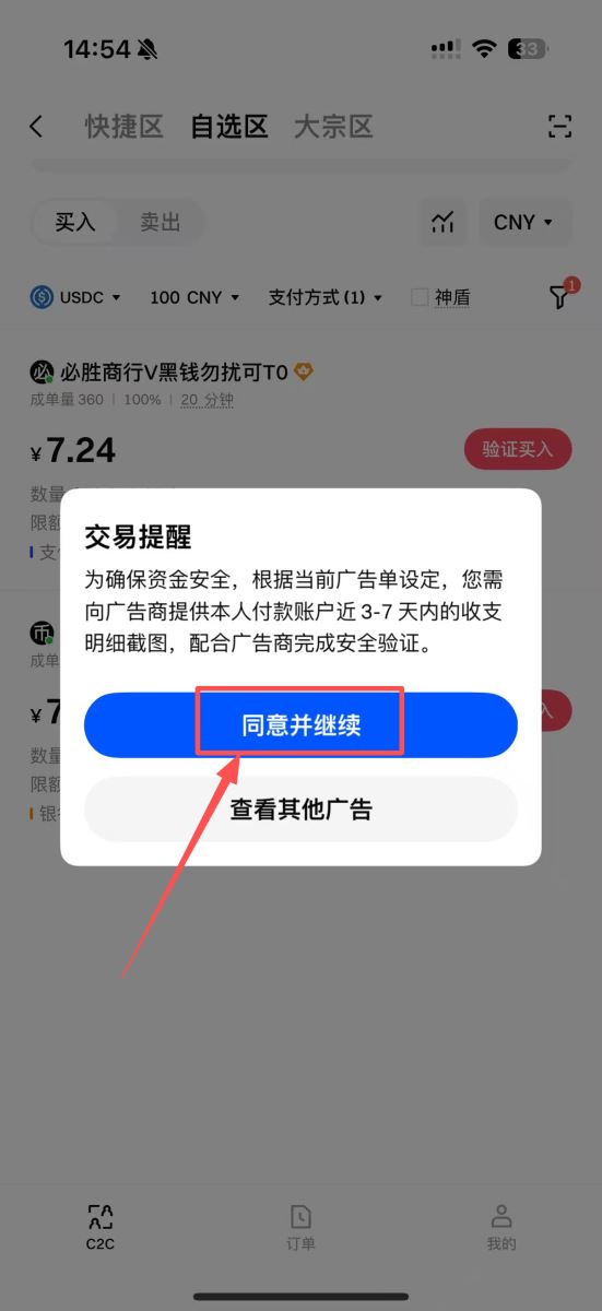 第三步：下单、付款与凭证提交流程_图2