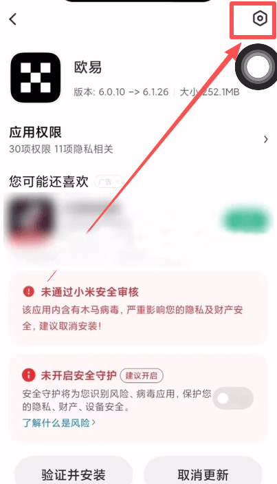 小米手机更新欧易APP详细步骤_图2