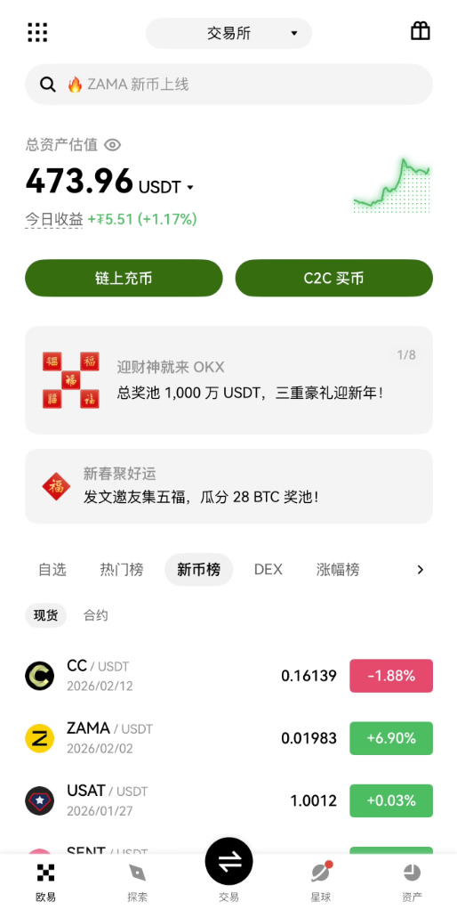 2026年欧易OKX交易所评测：国内用户首选的加密货币交易平台