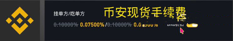  交易手续费对比