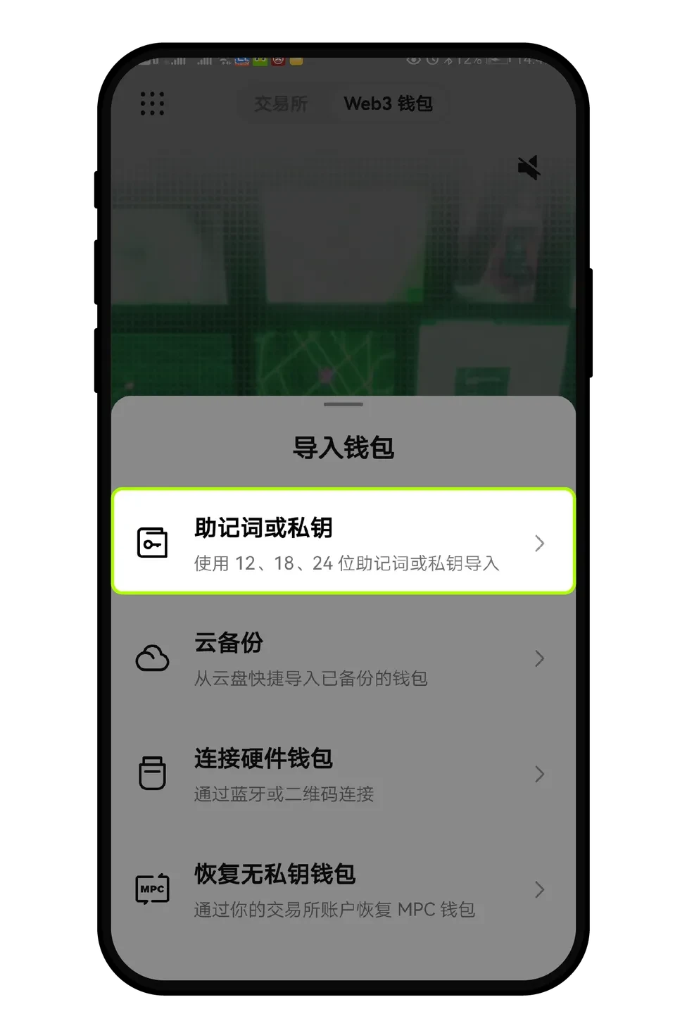 1. 首先导入第三方数字资产钱包私钥或助记词到OKX Wallet_图3