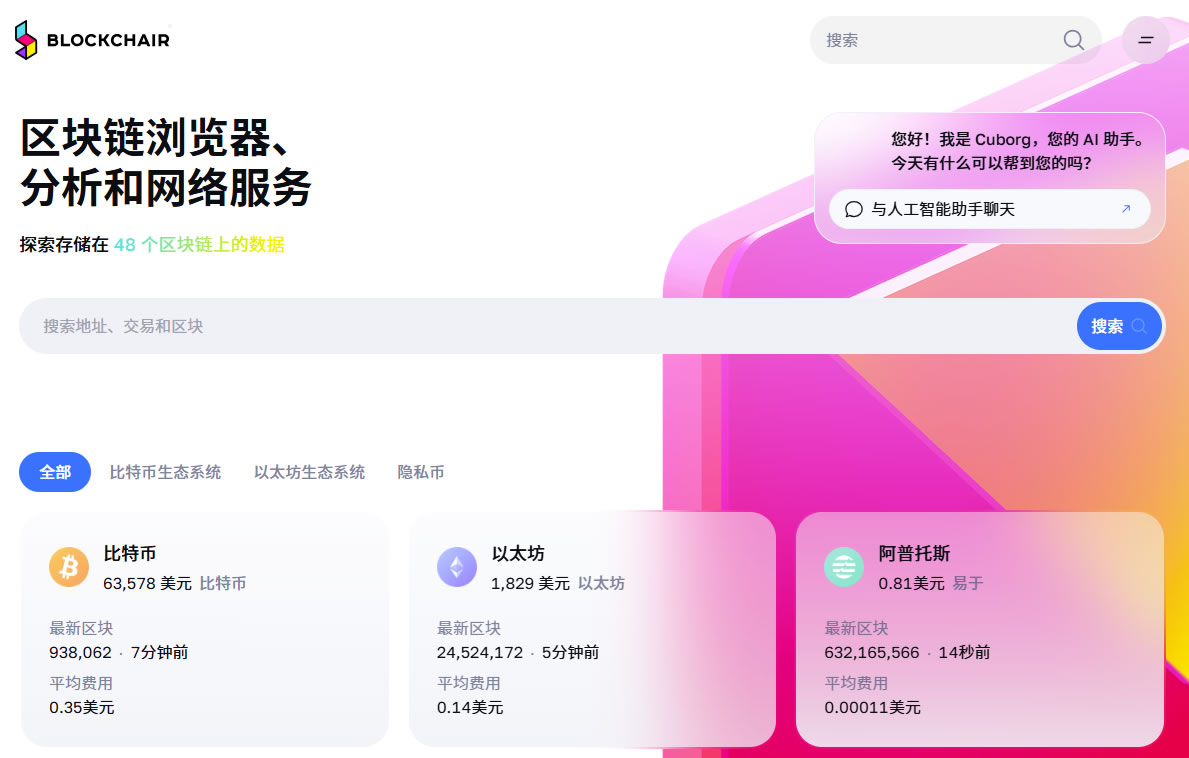 如何透过区块链浏览器查询交易？5个免费查询工具盘点
