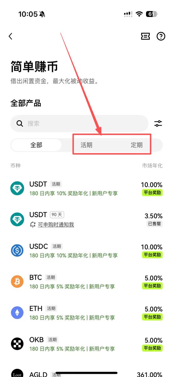 OKX 赚币介绍_图2