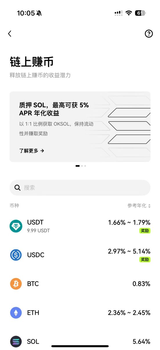 OKX 赚币介绍_图3