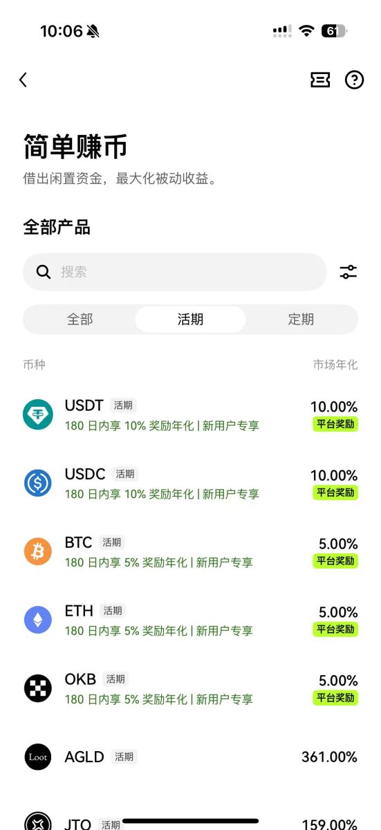 2 、简单赚币 — 活期（余币宝）