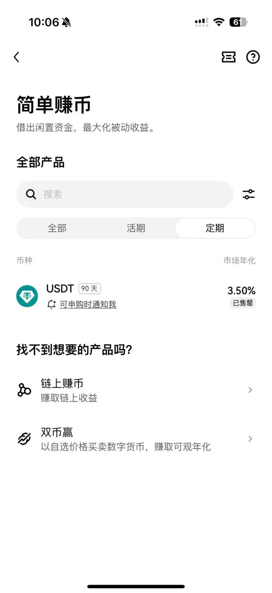 3 、简单赚币 — 定期