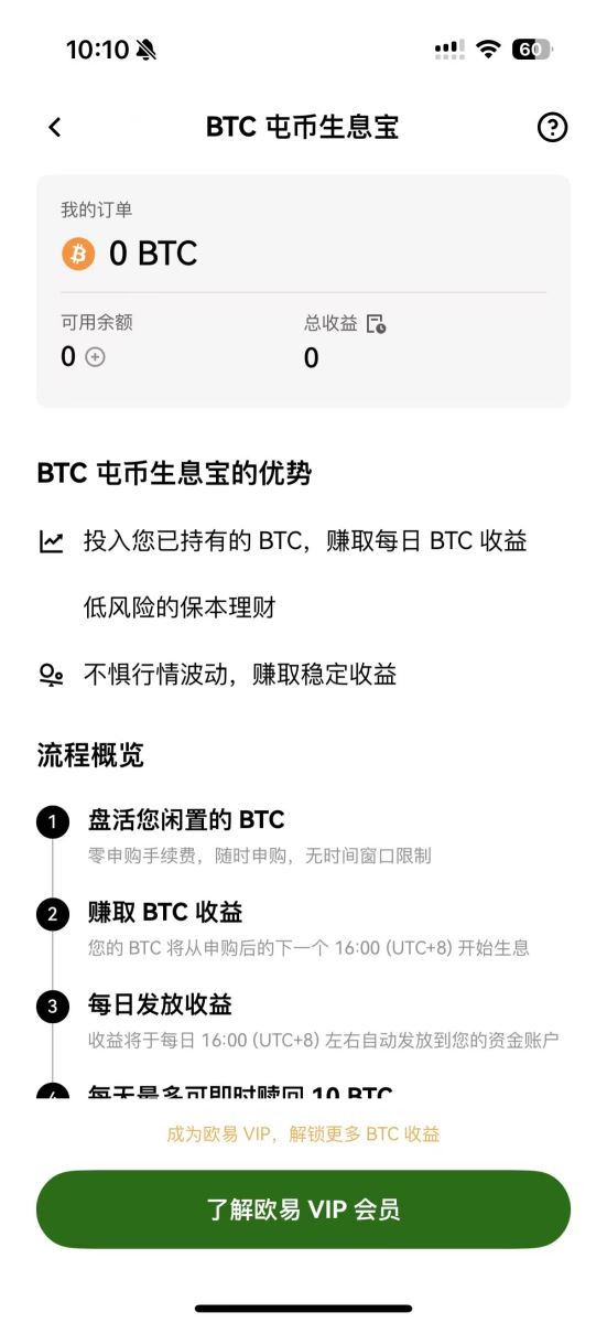  OKX VIP 用户专享 — 囤币生息宝_图2