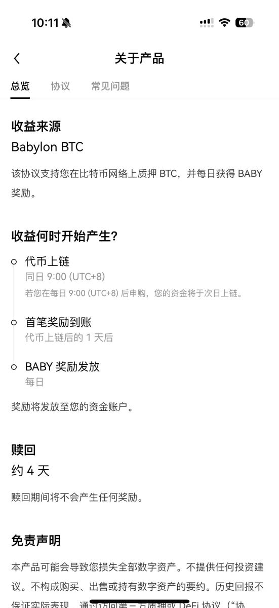  OKX 链上赚币 — Babylon 协议_图2