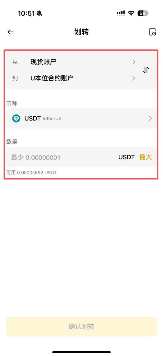 第一步：将资金转入Ｕ 本位合约帐户_图2