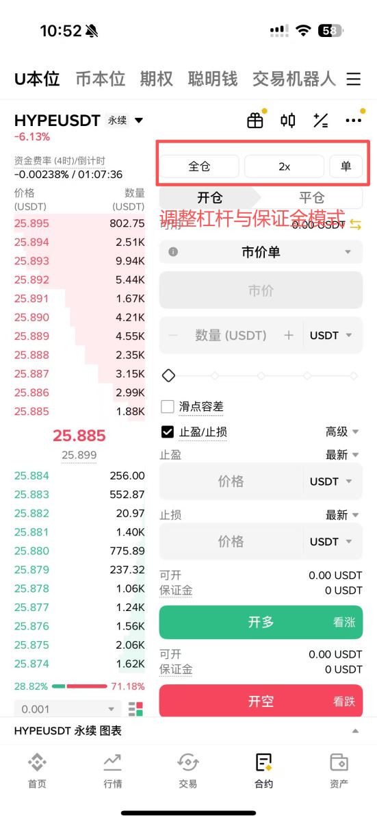 第三步：调整杠杆与保证金模式