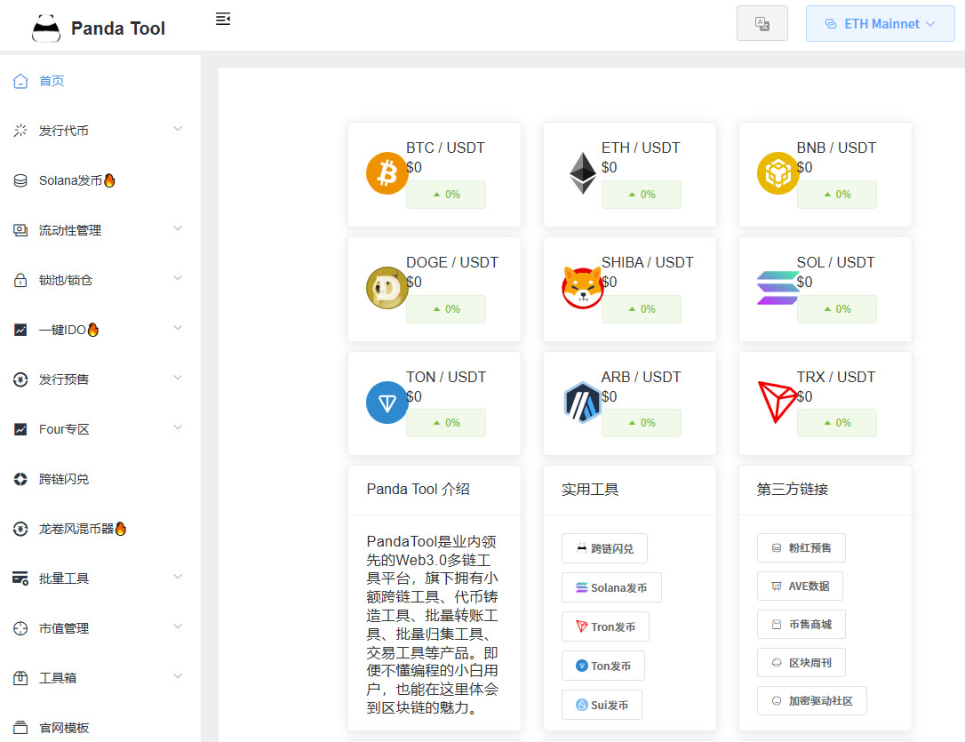 币圈发币平台有哪些？盘点5大常见的一键发币平台