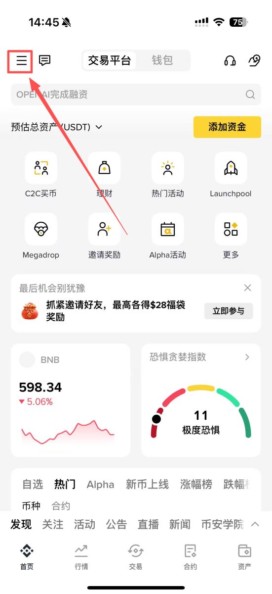 技巧1：开启BNB抵扣——立省25%