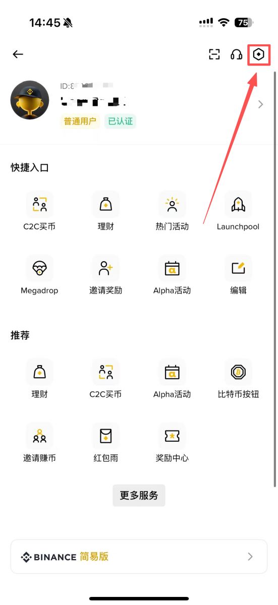 技巧1：开启BNB抵扣——立省25%_图2