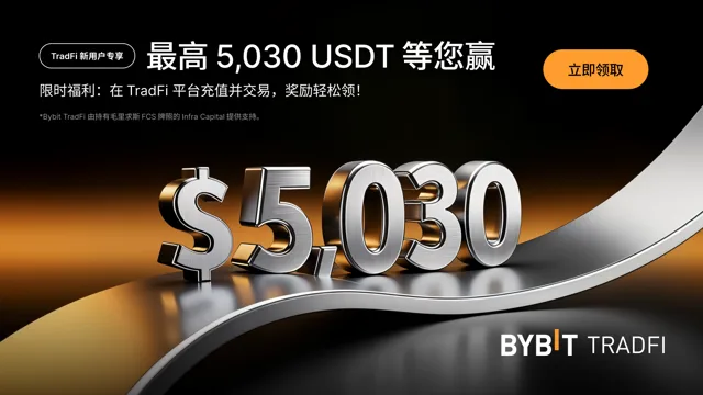 Bybit新用户专享：高达 5,030 USDT 等您领！
