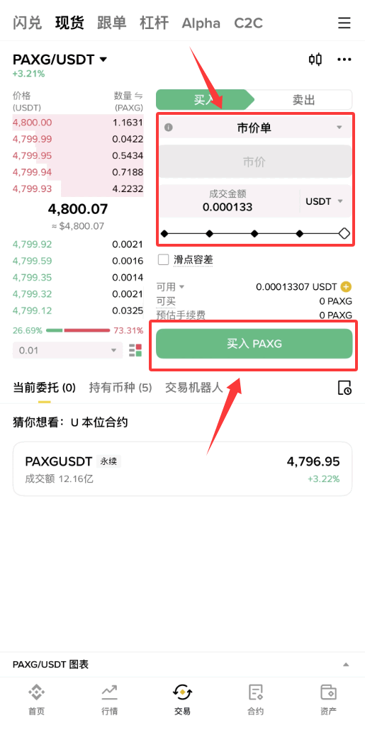USDT交易官网(usdt交易平台软件下载)