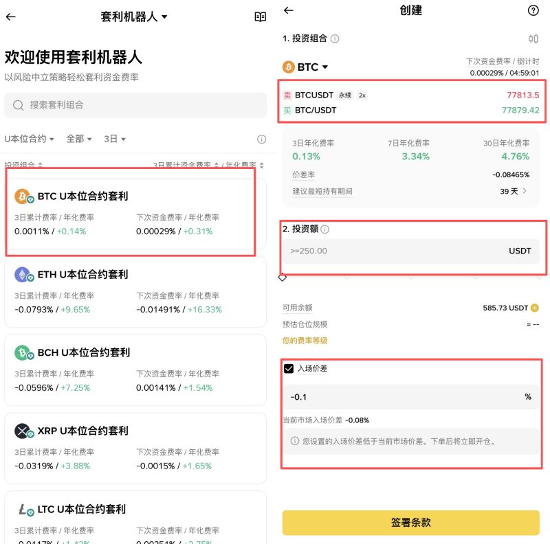 币安套利机器人教学