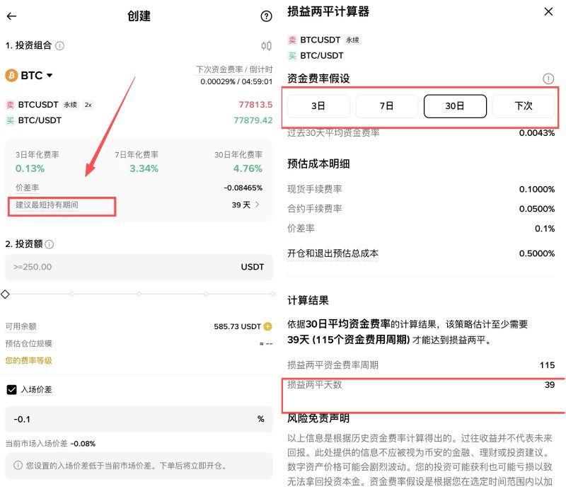 币安套利机器人教学