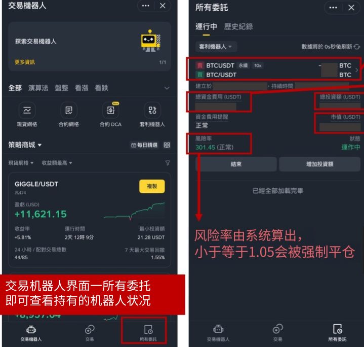 币安套利机器人教学
