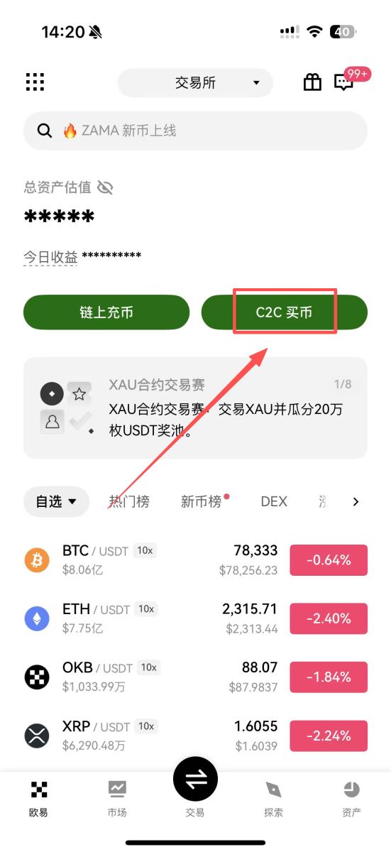 1. 进入C2C交易区并进行筛选