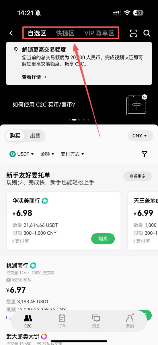 1. 进入C2C交易区并进行筛选_图2