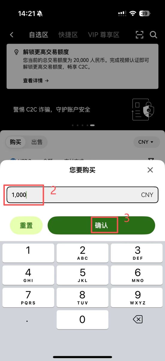 1. 进入C2C交易区并进行筛选_图6