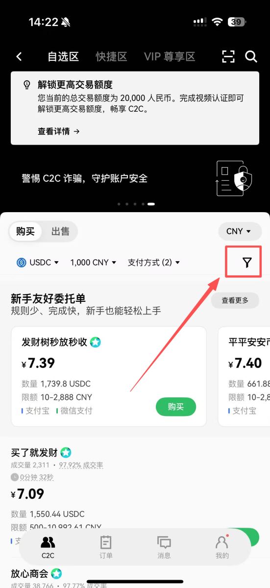 1. 进入C2C交易区并进行筛选_图8